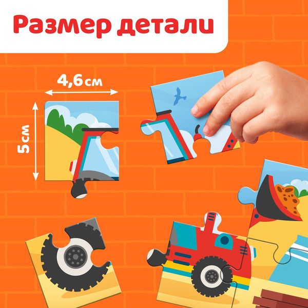 Изображение товара Набор пазлов Puzzle Time Макси-пазлы. Машины на стройке 8 в 1 / 10471476