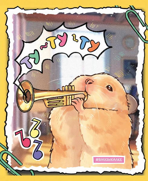 Изображение товара Тетрадь Listoff Хомяк Хома / ТКМ489304