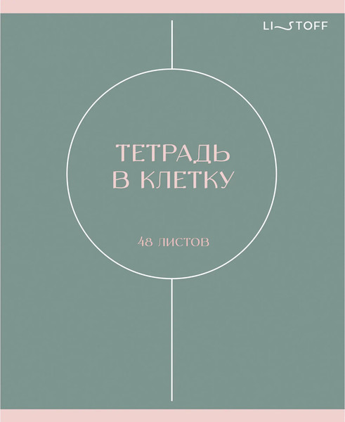 Изображение товара Тетрадь Listoff Shades / ТК489134