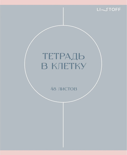 Изображение товара Тетрадь Listoff Shades / ТК489134