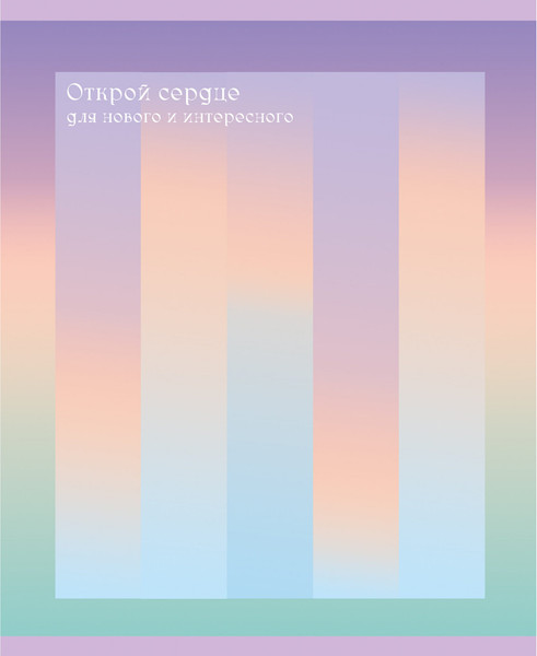 Изображение товара Тетрадь Listoff Фраза дня / ТК809122