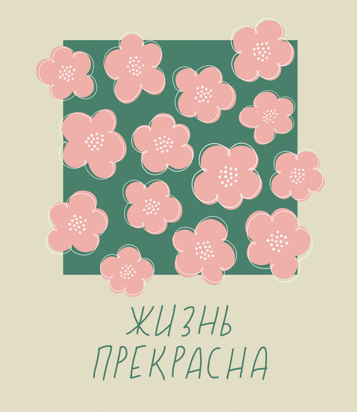 Изображение товара Тетрадь Listoff Жизнь прекрасна! / ТБ968702