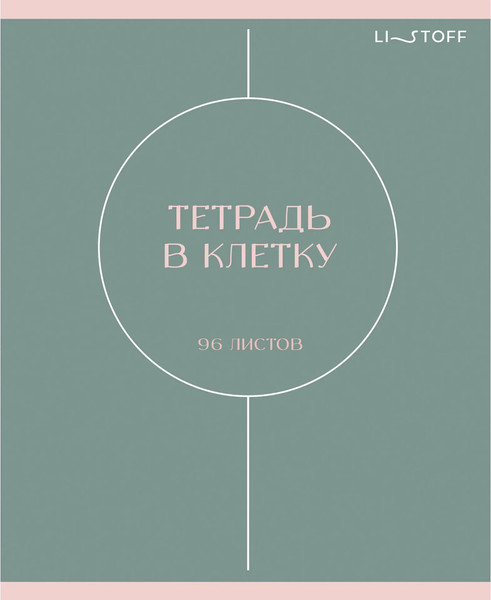 Изображение товара Тетрадь Listoff Shades / ТК969238
