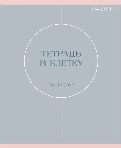 Изображение товара Тетрадь Listoff Shades / ТК969238