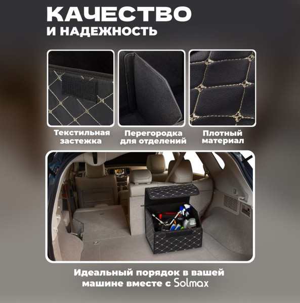 Изображение товара Органайзер автомобильный Solmax&Auto AT54749