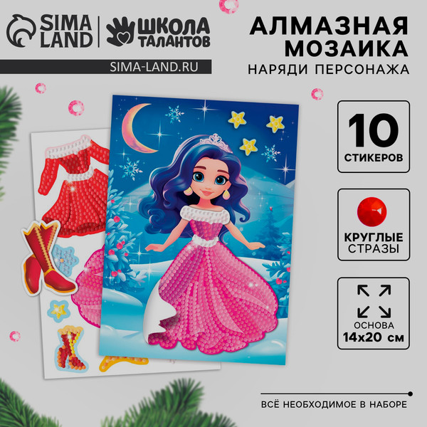 Изображение товара Набор алмазной вышивки Школа талантов Наряди персонажа. Снежная красавица / 10451056