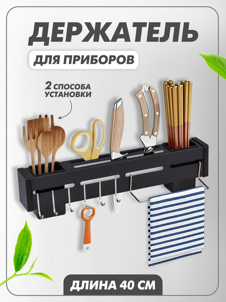 Изображение товара Подставка для кухонных приборов Solmax&Home SM98424 (черный)