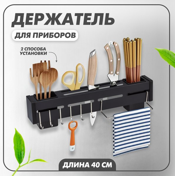 Изображение товара Подставка для кухонных приборов Solmax&Home SM98424 (черный)