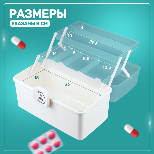 Изображение товара Органайзер для хранения Solmax&Home Аптечка / SM97224 (белый)