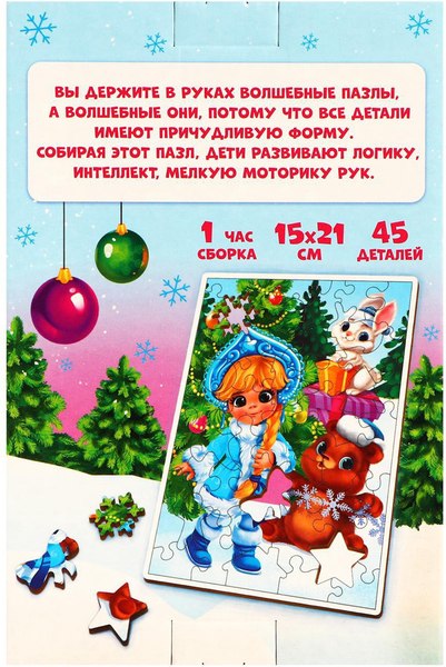 Изображение товара Пазл Лесная мастерская Новый год! В гостях у Снегурочки / 7049916