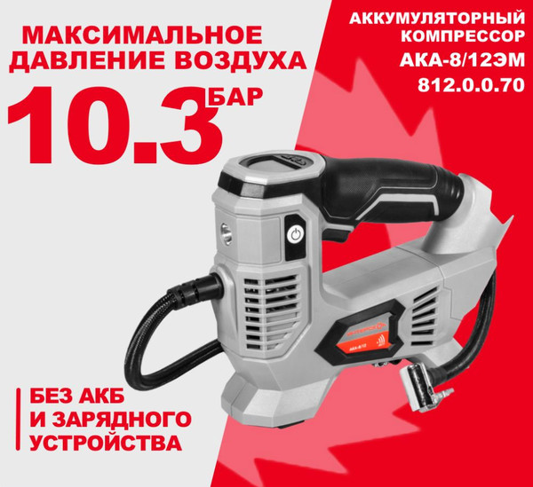 Изображение товара Автомобильный компрессор Интерскол АКА-8/12ЭМ (812.0.0.70)
