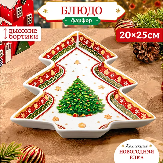 Изображение товара Блюдо Elan Gallery Новогодняя елка / 420712 (красный узор)