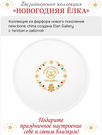 Изображение товара Чашка с блюдцем Elan Gallery Новогодняя елка / 420733 (красный узор)