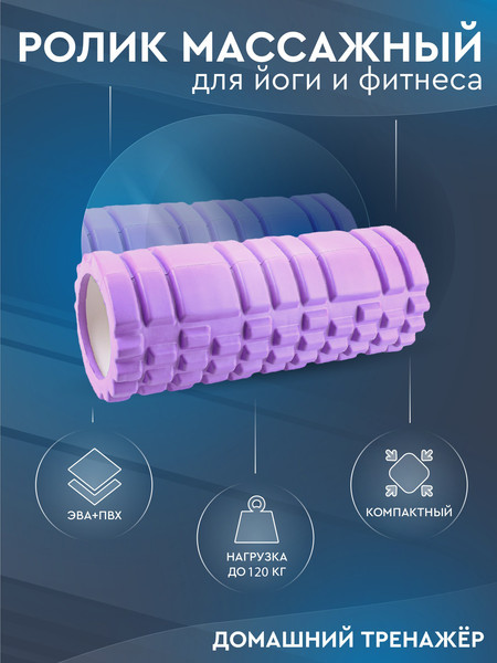 Изображение товара Валик для фитнеса Solmax&Fitness FI54702 (фиолетовый)