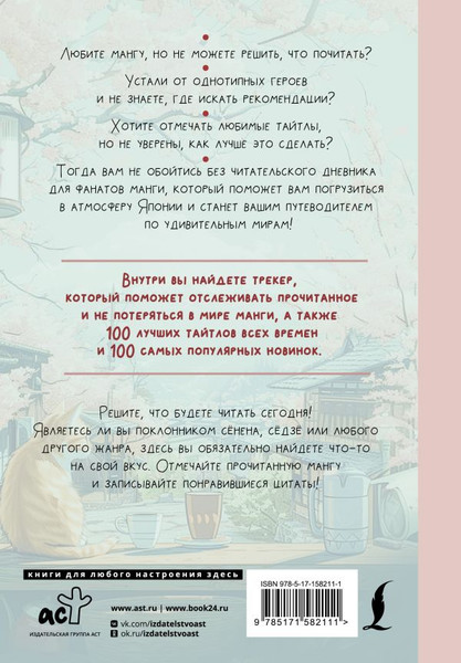 Изображение товара Творческий блокнот АСТ Читательский. Для фанатов манги / 9785171582111