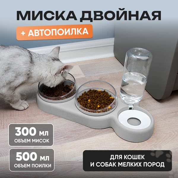 Изображение товара Набор мисок для животных Solmax&Zoo SM90546 (серый)