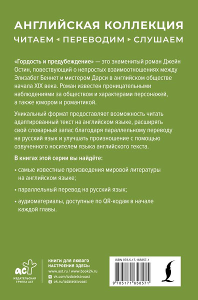 Изображение товара Книга АСТ Гордость и предубеждение. Pride and Prejudice твердая обложка (Остин Джейн)