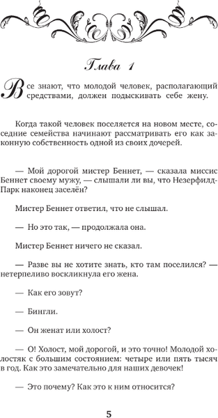 Изображение товара Книга АСТ Гордость и предубеждение. Pride and Prejudice твердая обложка (Остин Джейн)