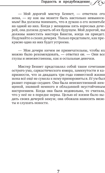 Изображение товара Книга АСТ Гордость и предубеждение. Pride and Prejudice твердая обложка (Остин Джейн)