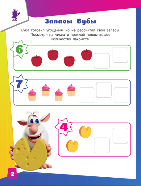 Изображение товара Развивающая книга АСТ Буба. Непоседливые игры. С наклейками, мягкая обложка