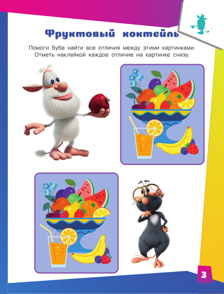 Изображение товара Развивающая книга АСТ Буба. Непоседливые игры. С наклейками, мягкая обложка