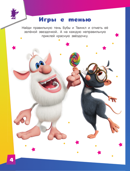 Изображение товара Развивающая книга АСТ Буба. Непоседливые игры. С наклейками, мягкая обложка