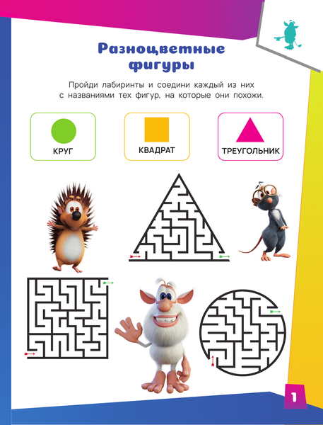 Изображение товара Развивающая книга АСТ Буба. Непоседливые игры. С наклейками, мягкая обложка