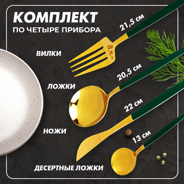 Изображение товара Набор столовых приборов Solmax&Home SM90568 (16шт)