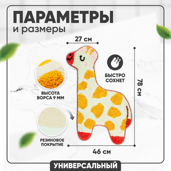 Изображение товара Ковер Solmax&Home Жираф 46x78 / SM98463