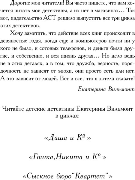 Изображение товара Книга АСТ За дверью - тайна... Мягкая обложка (Вильмонт Екатерина)