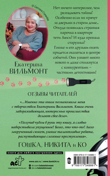 Изображение товара Книга АСТ За дверью - тайна... Мягкая обложка (Вильмонт Екатерина)