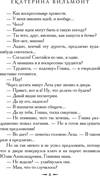 Изображение товара Книга АСТ За дверью - тайна... Мягкая обложка (Вильмонт Екатерина)