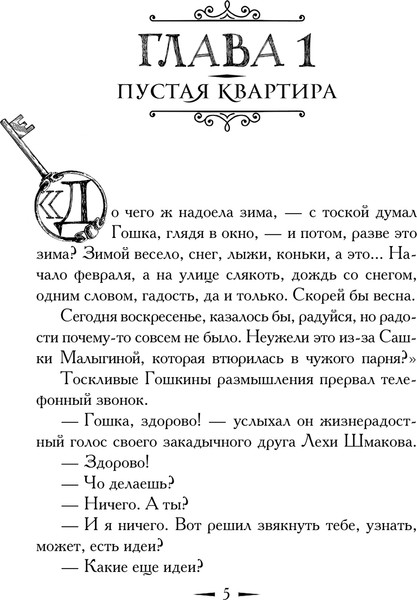 Изображение товара Книга АСТ За дверью - тайна... Мягкая обложка (Вильмонт Екатерина)