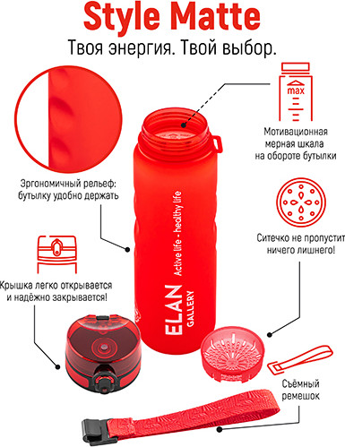 Изображение товара Бутылка для воды Elan Gallery Style Matte / 280220 (красный)