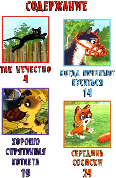 Изображение товара Комикс АСТ Котенок по имени Гав твердая обложка (Остер Григорий)