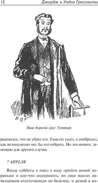 Изображение товара Книга АСТ Дневник незначительного лица твердая обложка (Гроссмит Джордж, Гроссмит Уидон)