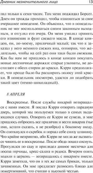 Изображение товара Книга АСТ Дневник незначительного лица твердая обложка (Гроссмит Джордж, Гроссмит Уидон)