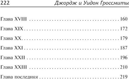 Изображение товара Книга АСТ Дневник незначительного лица твердая обложка (Гроссмит Джордж, Гроссмит Уидон)