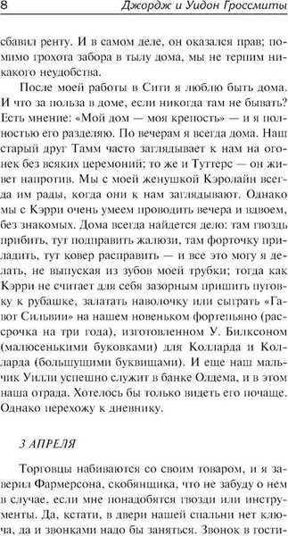 Изображение товара Книга АСТ Дневник незначительного лица твердая обложка (Гроссмит Джордж, Гроссмит Уидон)