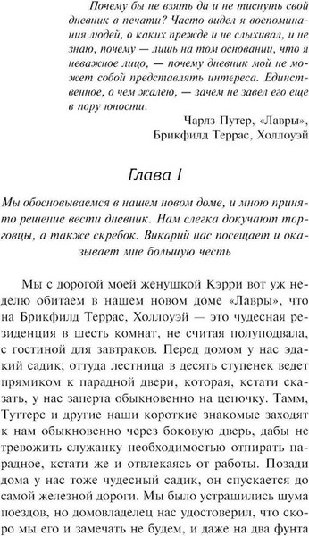 Изображение товара Книга АСТ Дневник незначительного лица твердая обложка (Гроссмит Джордж, Гроссмит Уидон)