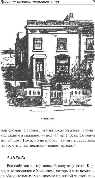 Изображение товара Книга АСТ Дневник незначительного лица твердая обложка (Гроссмит Джордж, Гроссмит Уидон)