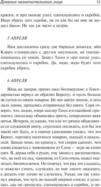 Изображение товара Книга АСТ Дневник незначительного лица твердая обложка (Гроссмит Джордж, Гроссмит Уидон)