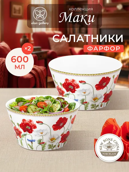 Изображение товара Набор салатников Elan Gallery Маки / 420644