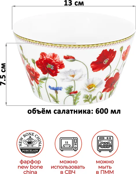 Изображение товара Набор салатников Elan Gallery Маки / 420644