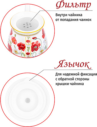 Изображение товара Заварочный чайник Elan Gallery Маки / 420662