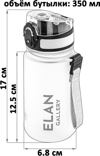 Изображение товара Бутылка для воды Elan Gallery Style Matte / 280217 (белый)