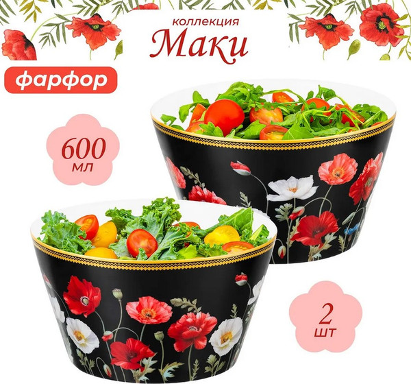 Изображение товара Набор салатников Elan Gallery Маки на черном / 420648