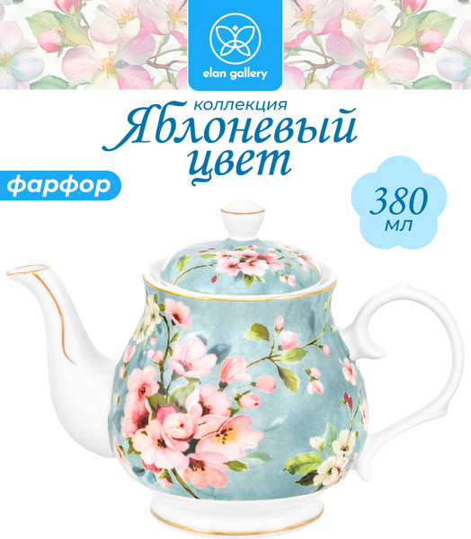 Изображение товара Заварочный чайник Elan Gallery Яблоневый цвет на голубом / 420571