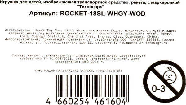 Изображение товара Ракета игрушечная Технопарк ROCKET-18SL-WHGY-WOD
