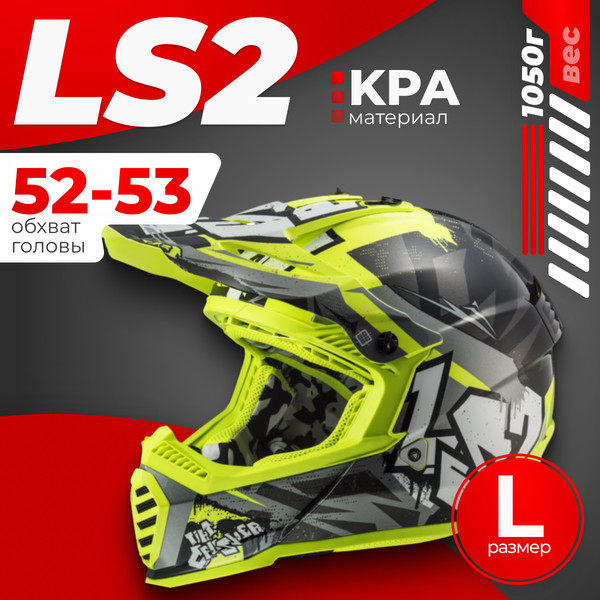 Изображение товара Мотошлем LS2 MX437 Fast 2 Mini Crusher (L, черный/желтый)